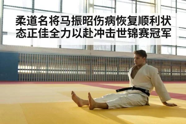 judo champion