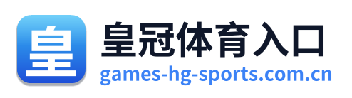 皇冠体育入口 Logo